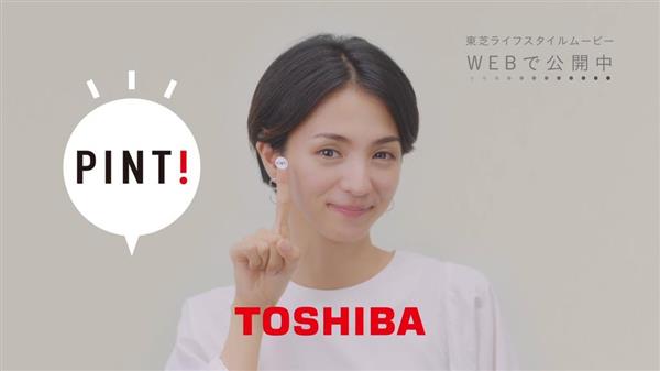 満島ひかりと東芝との意外な関係に ピンときちゃった あなたの 右うで